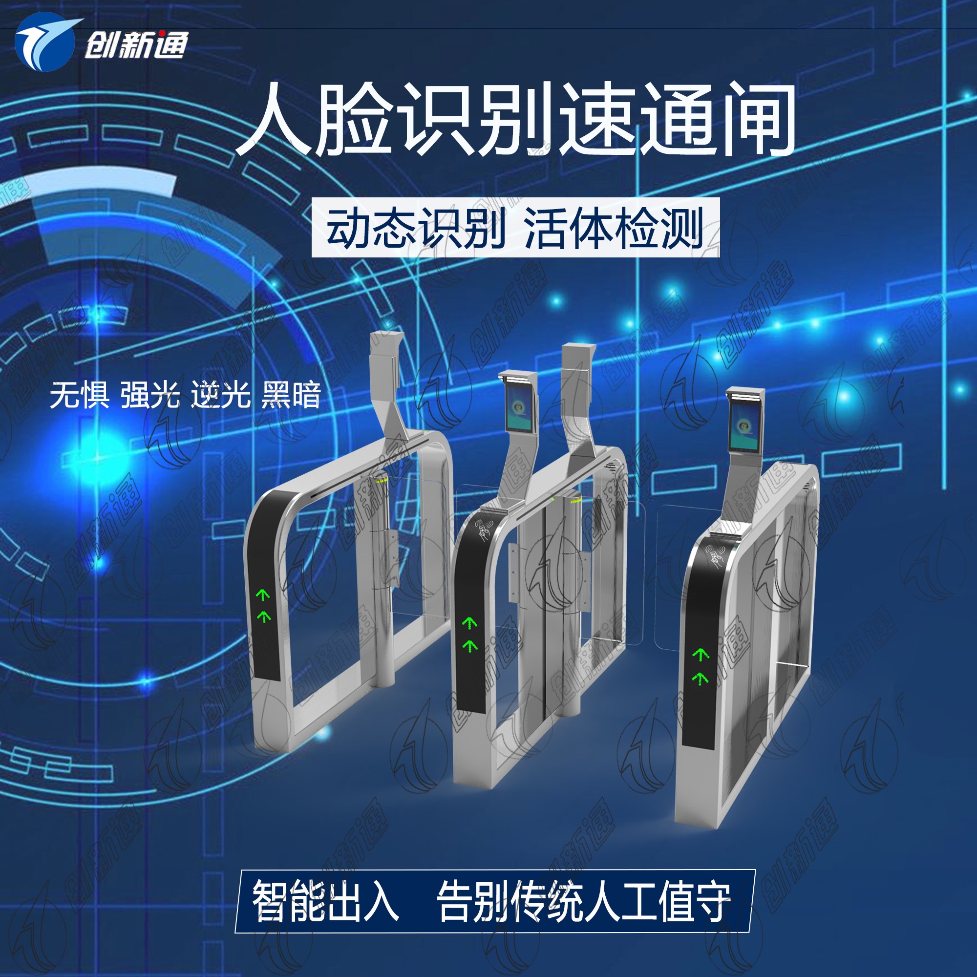 擺閘,三輥閘,速通閘,旋轉(zhuǎn)閘,平移閘,一字閘,人臉識(shí)別，