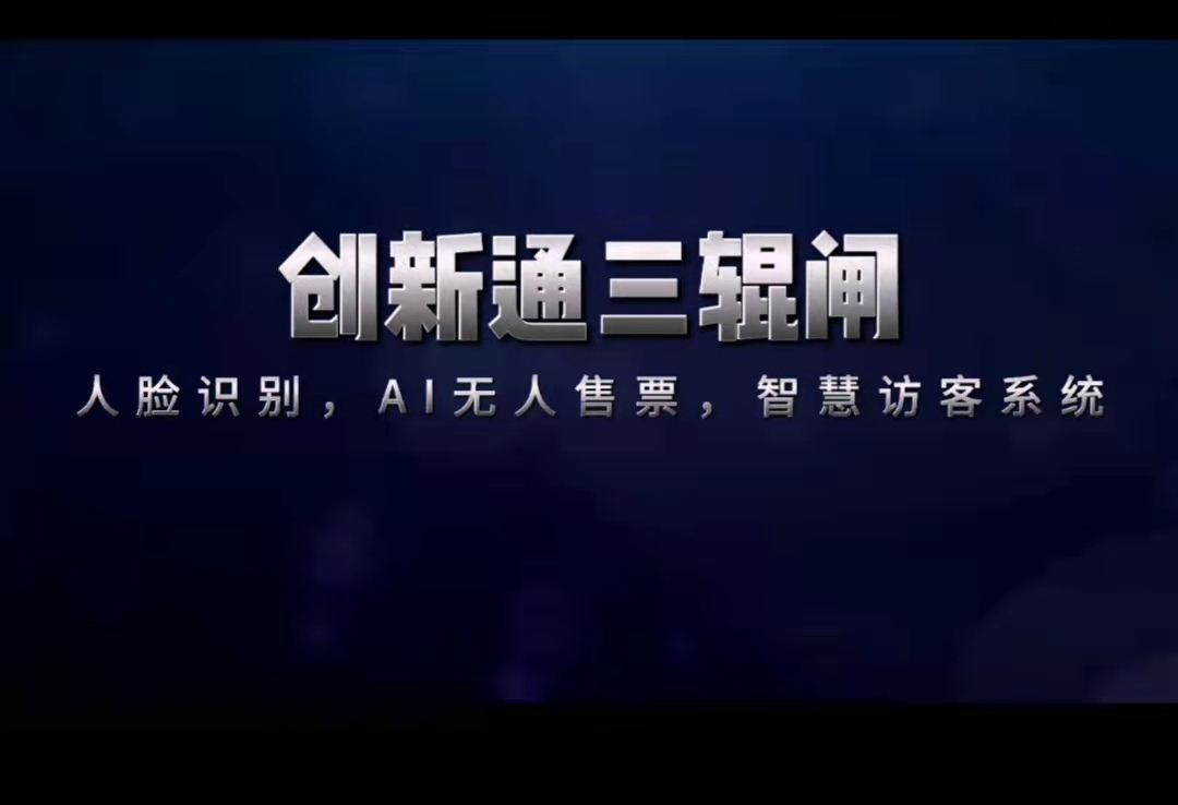 擺閘,三輥閘,速通閘,旋轉(zhuǎn)閘,平移閘,一字閘,人臉識(shí)別，