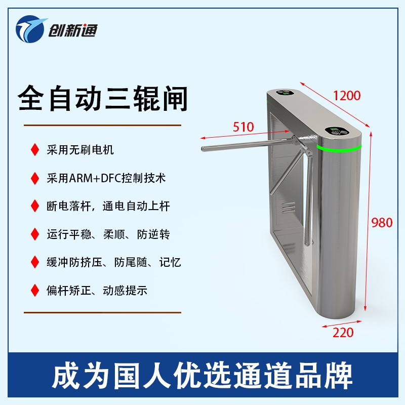 擺閘,三輥閘,速通閘,旋轉(zhuǎn)閘,平移閘,一字閘,人臉識別，