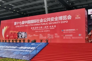 第十七屆安博會(huì)圓滿落幕，創(chuàng)新通向國際品牌大步邁進(jìn)！